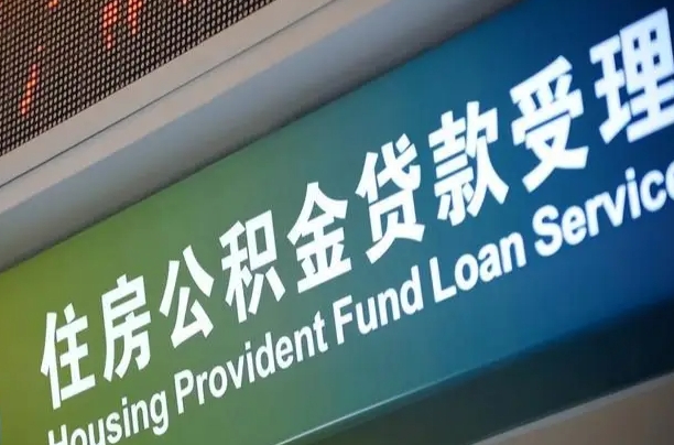 企业网上公积金申报流程_诸城公积金代办在职离职封存服务